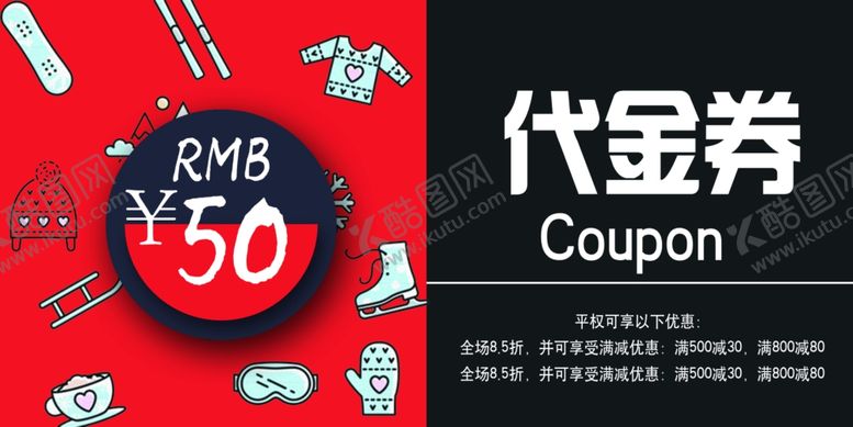 编号：84836707062157274528【酷图网】源文件下载-优惠券