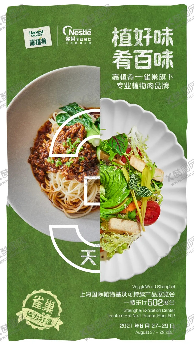 编号：24704002061737282223【酷图网】源文件下载-植物肉菜品
