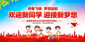 2020年开学典礼舞台背景板