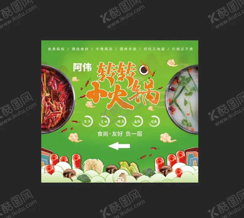 编号：95801310311957568040【酷图网】源文件下载-绿色火锅背景