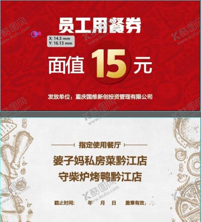 编号：53003510241549276852【酷图网】源文件下载-用餐券