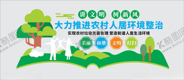 编号：26761309291138008570【酷图网】源文件下载-新农村文化墙讲文明文化墙