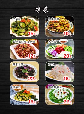 凉菜菜单拍黄瓜拌三丝