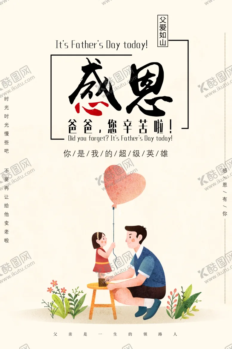 编号：16686106232058345489【酷图网】源文件下载-创意父亲节海报