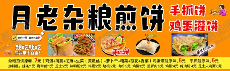 编号：54978902061156198775【酷图网】源文件下载-杂粮煎饼