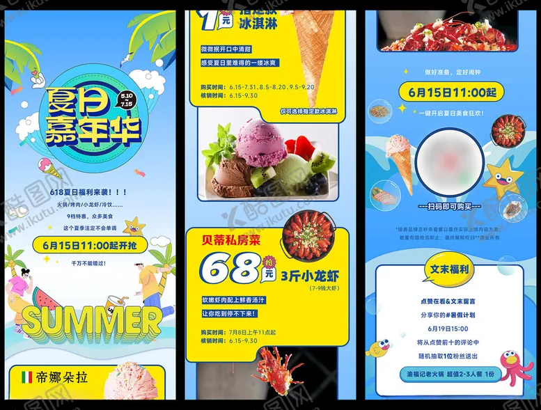 编号：45831806292240444342【酷图网】源文件下载-夏日长图