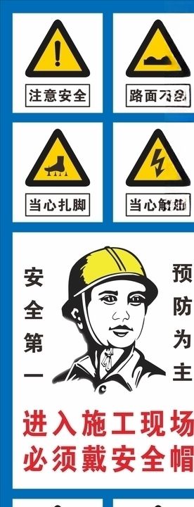 安全标语
