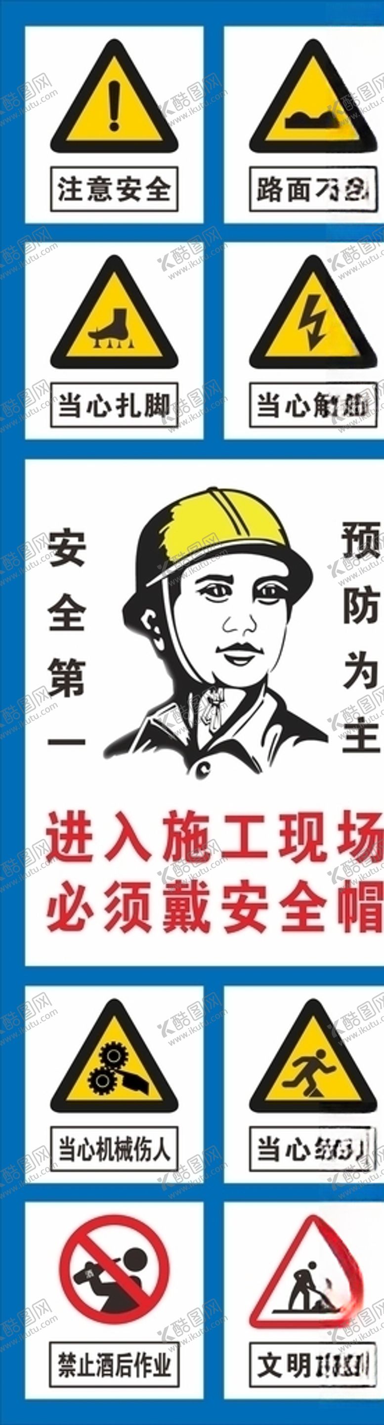 编号：27005705081715247358【酷图网】源文件下载-安全标语