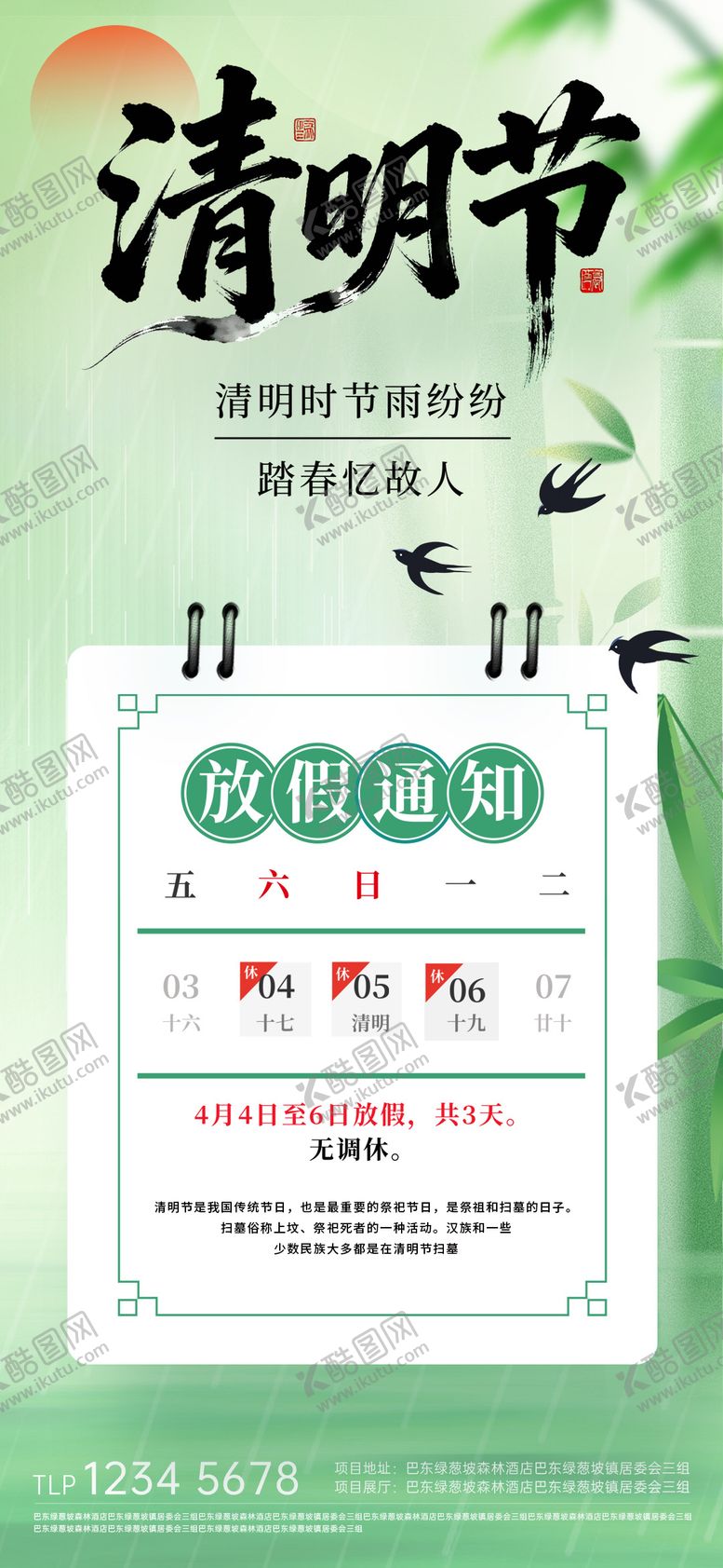 编号：83377603260209126477【酷图网】源文件下载-清明节放假通知海报