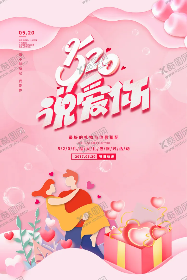 编号：62194309210355052461【酷图网】源文件下载-520海报
