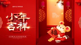 小年吉祥