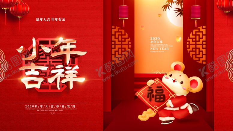 编号：23639407072323023396【酷图网】源文件下载-小年吉祥