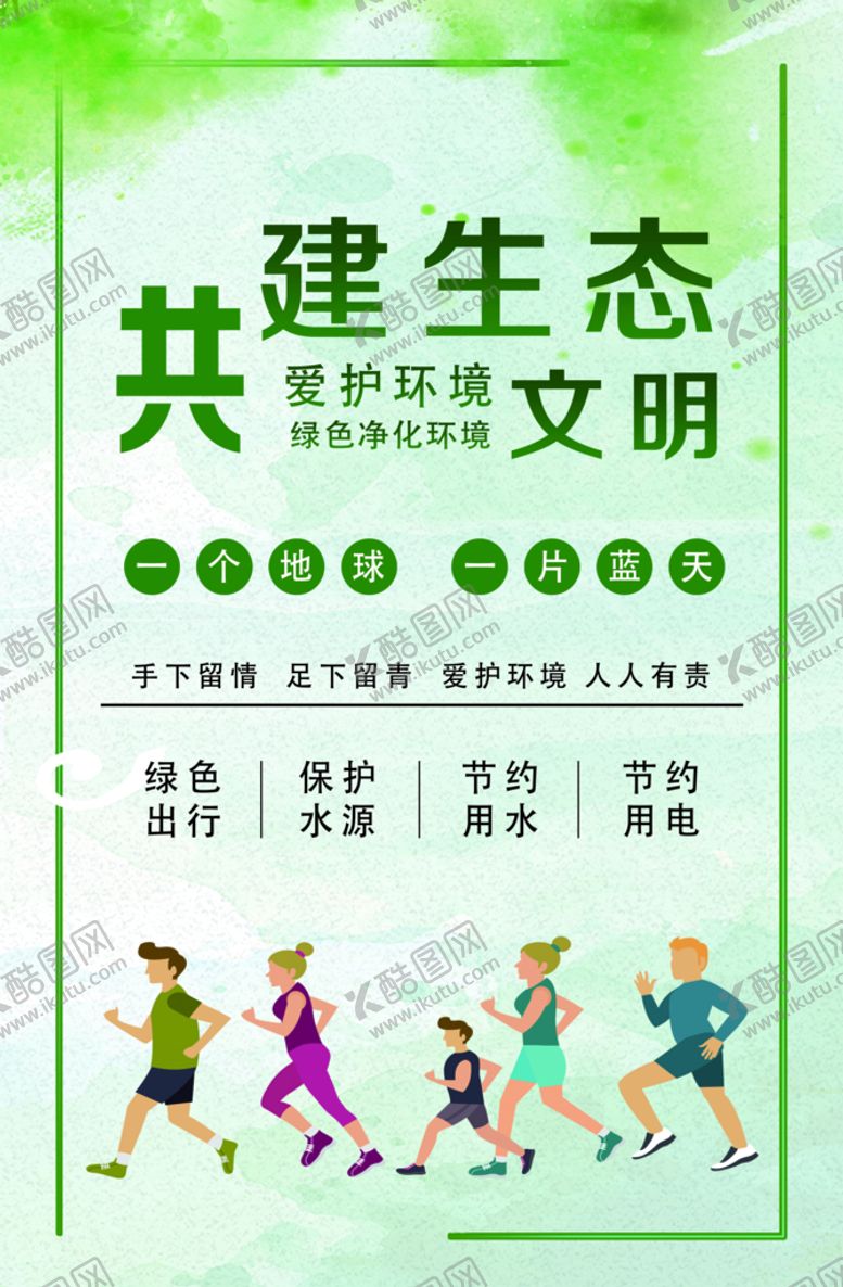 编号：70961210070501422845【酷图网】源文件下载-生态文明建设 