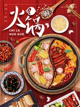 鸳鸯火锅餐饮文化手绘海报