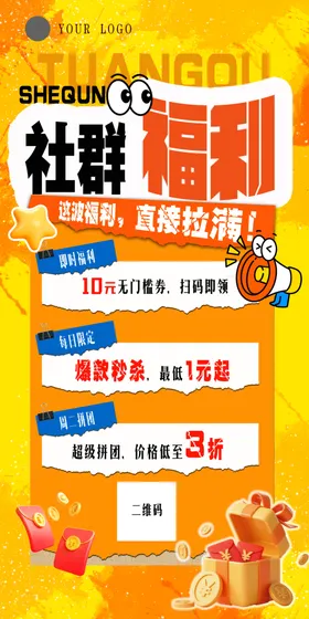 社群宣传海报