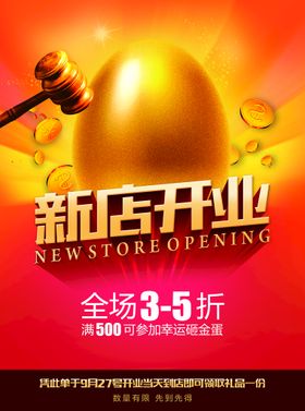 新店开业