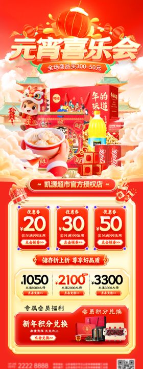 元宵节年货喜乐会订货超市食品电商海报