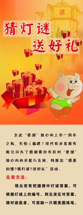 猜灯谜促销宣传易拉宝展架海报