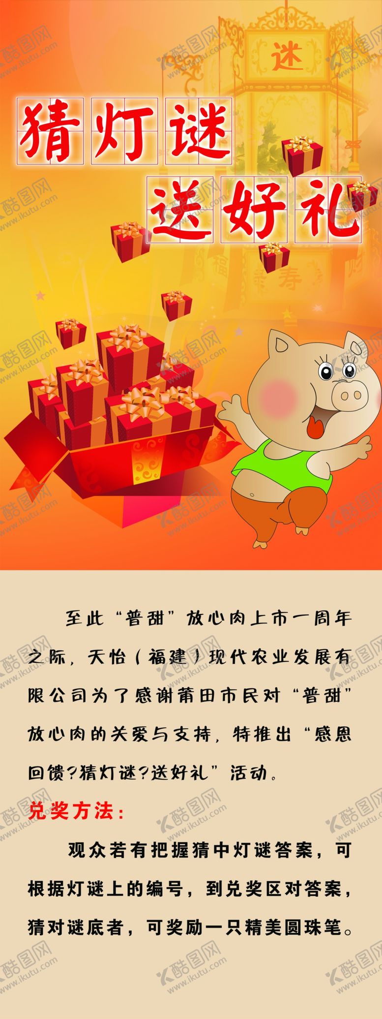 编号：76333807130916057057【酷图网】源文件下载-猜灯谜促销宣传易拉宝展架海报
