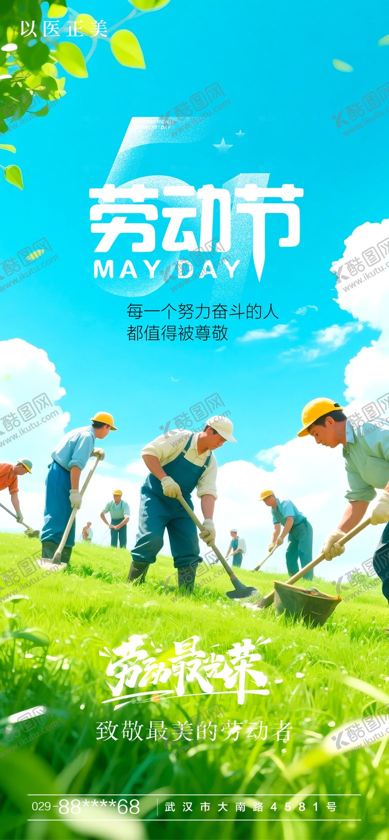 编号：55796004251450543611【酷图网】源文件下载-劳动节节日移动端海报