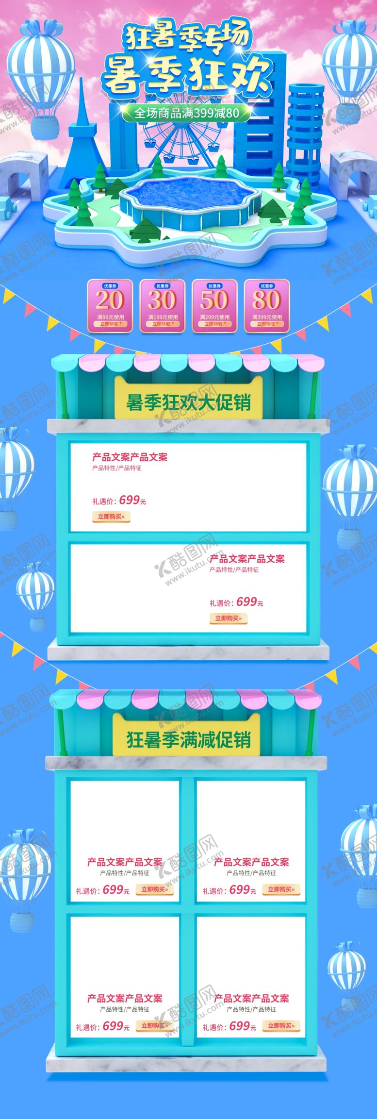编号：49482409181841391097【酷图网】源文件下载-狂暑季海报
