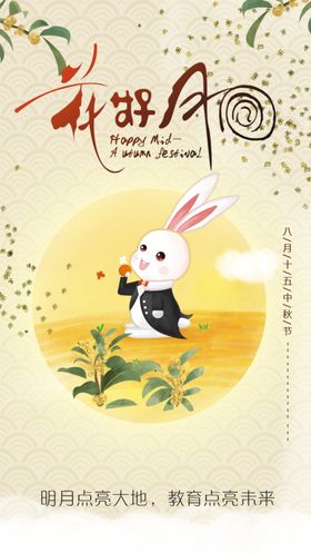 中秋节
