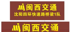 闽西交通