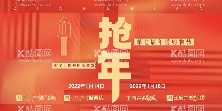 编号：91628510050125076370【酷图网】源文件下载-抢年