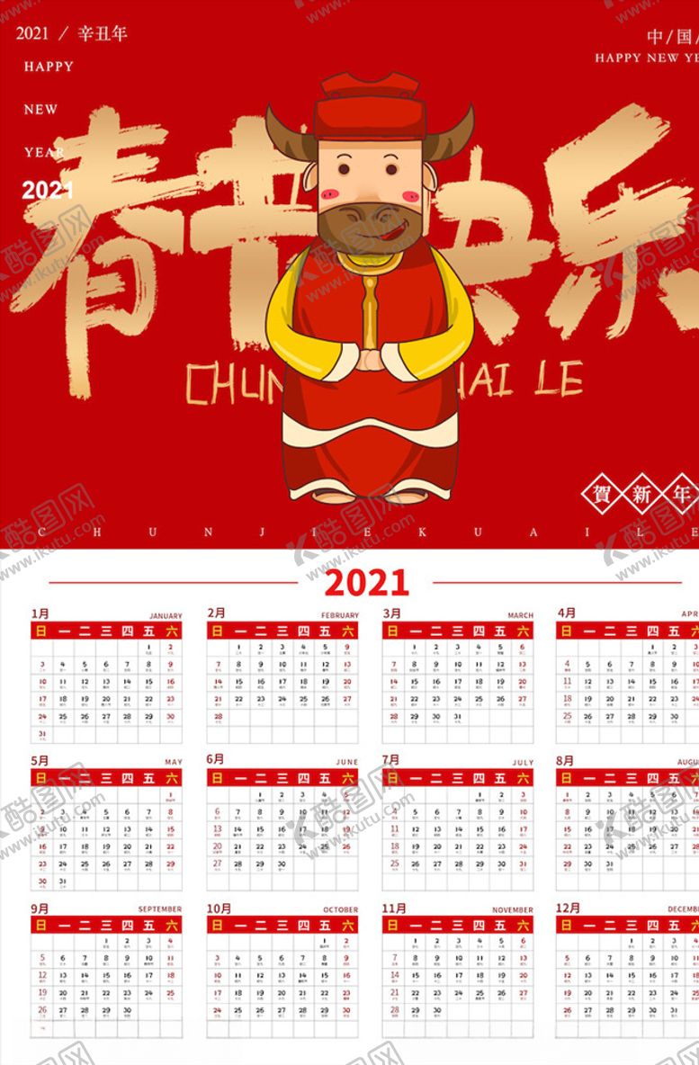 编号：40246404071013504851【酷图网】源文件下载-牛年挂历