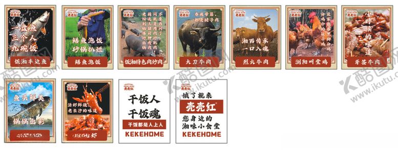 编号：97612004091632322868【酷图网】源文件下载-壳壳红餐饮海报