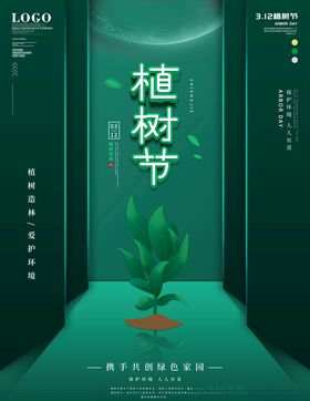 植树节