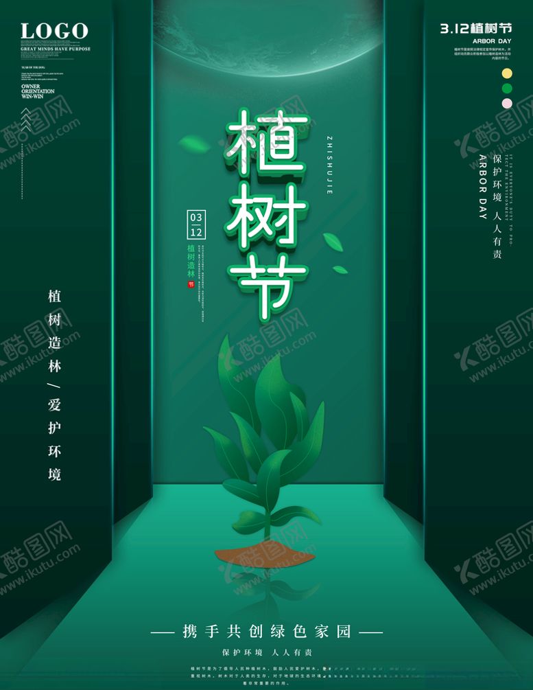编号：62697405040534472877【酷图网】源文件下载-植树节