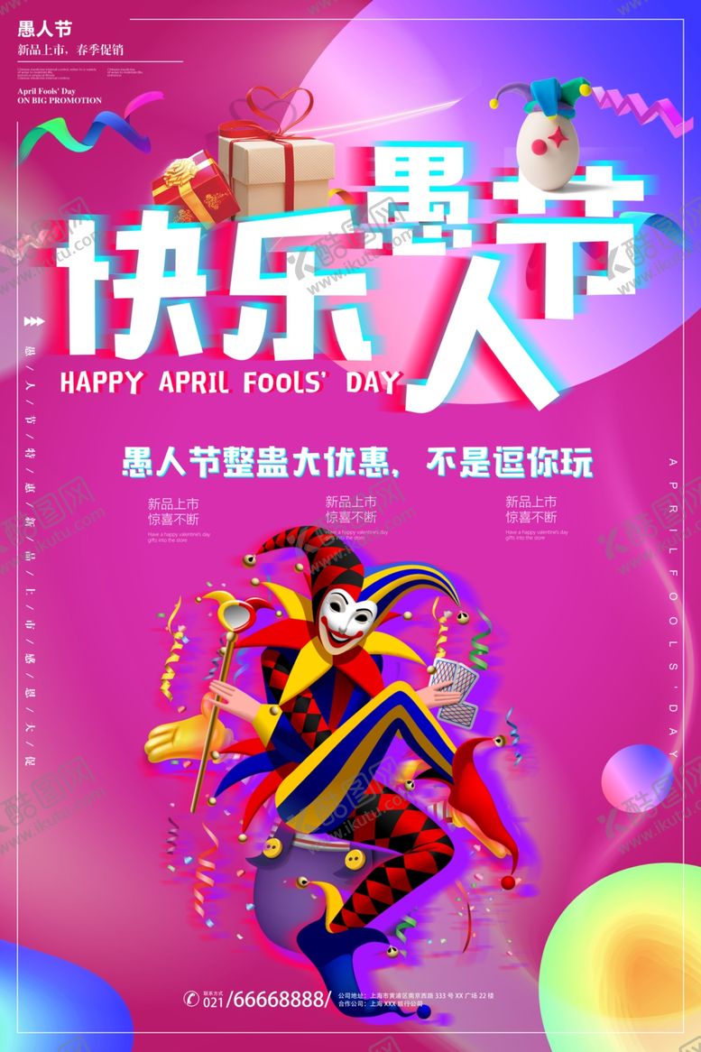 编号：40274610071937124534【酷图网】源文件下载-故障风海报