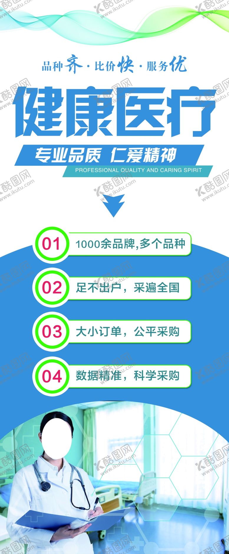 编号：61439705151648034086【酷图网】源文件下载-健康医疗