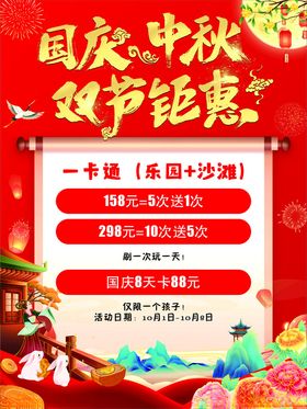 国庆中秋双节促销海报
