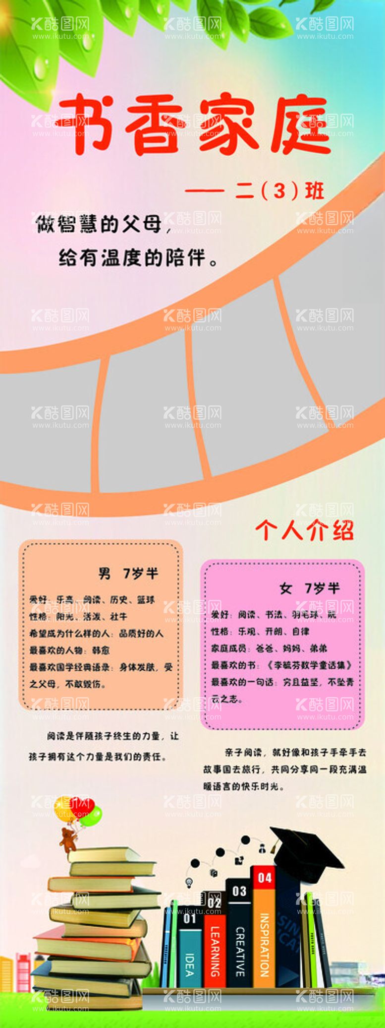 编号：17117011260029567732【酷图网】源文件下载-书香家庭展架画面