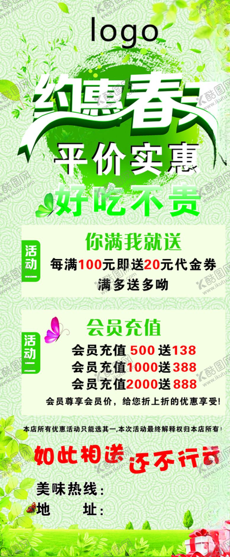 编号：43914309190701191100【酷图网】源文件下载-春季活动展架