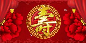 寿宴背景