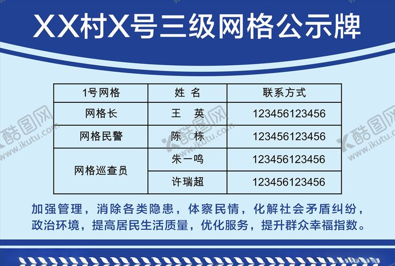 编号：17384706302050395618【酷图网】源文件下载-村三级网格公示牌