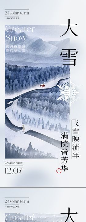 地产节气插画系列海报