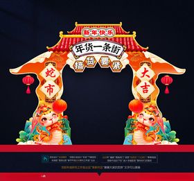 春节拱门新年美陈