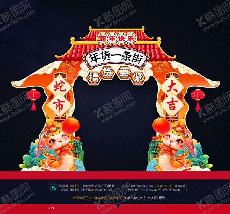 编号：73170502181008465832【酷图网】源文件下载-春节拱门新年美陈