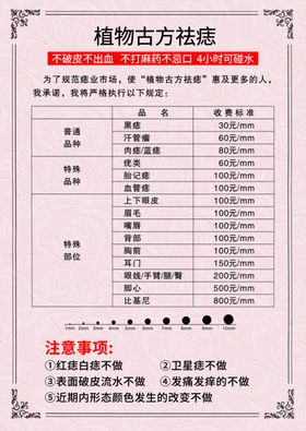 美容化妆体验祛痣