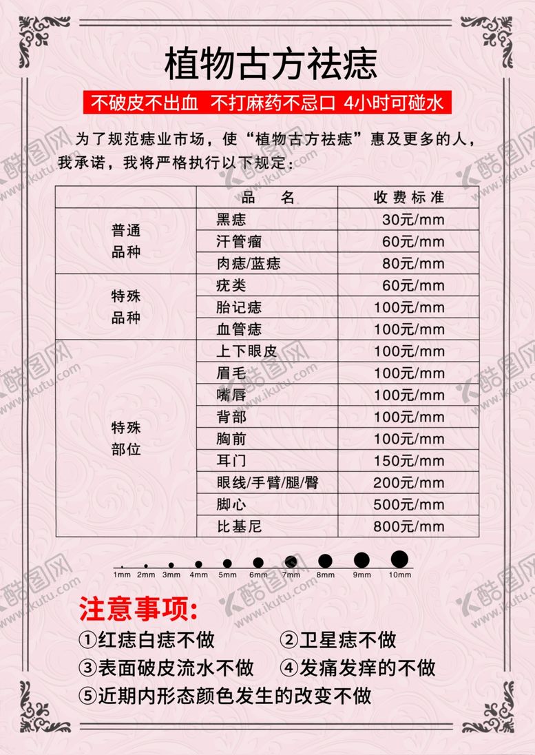 编号：21222310121733106348【酷图网】源文件下载-美容美甲店祛痣价格表