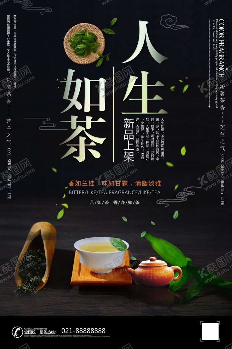 编号：64227110210436064428【酷图网】源文件下载-人生如茶