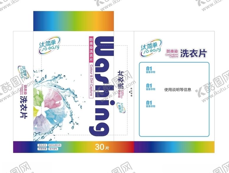 编号：64659809151429094903【酷图网】源文件下载-洗衣片包装盒设计