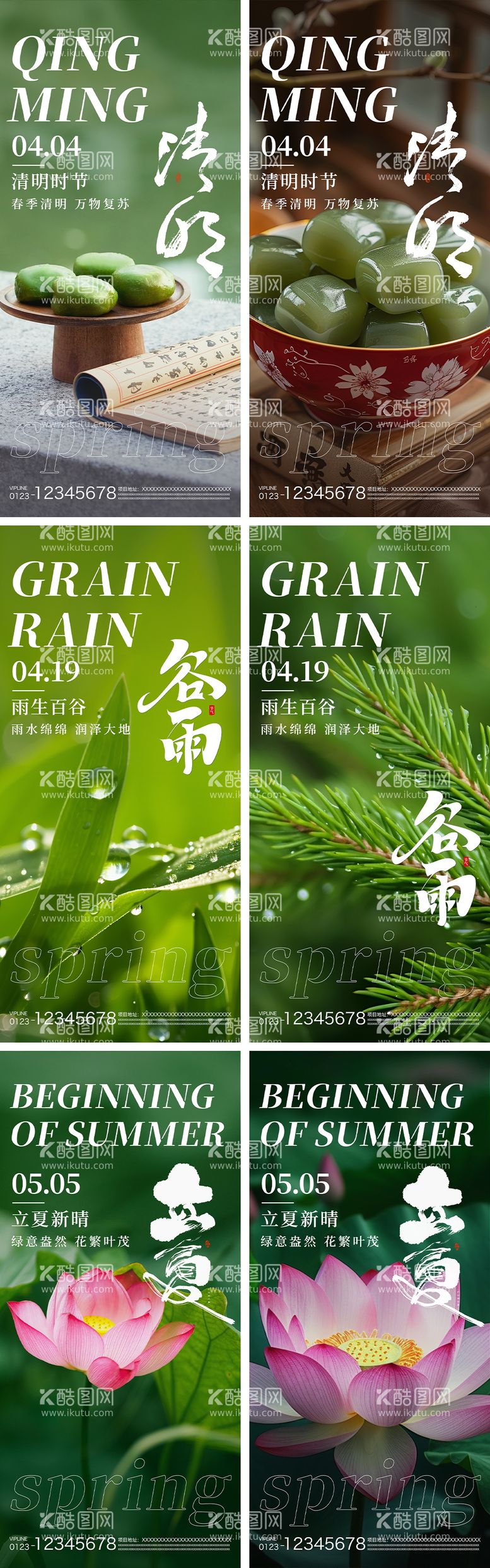 编号：42767611290456044486【酷图网】源文件下载-清明节谷雨立夏节气海报