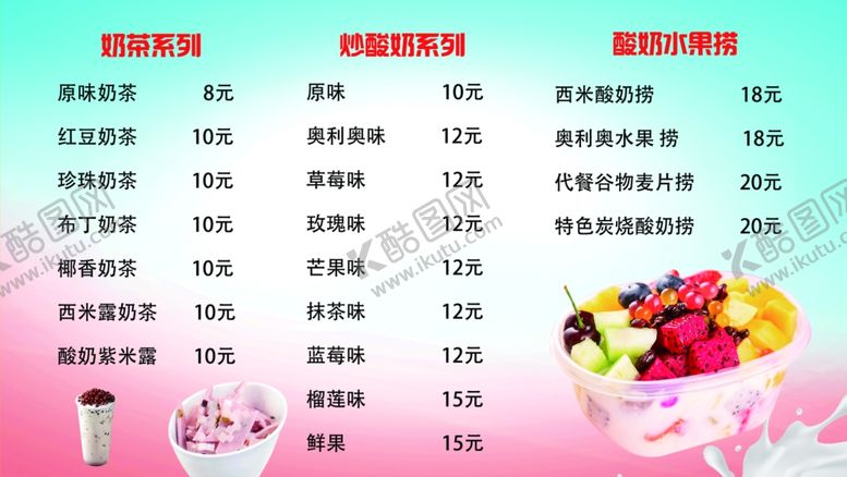 编号：56223309101346514052【酷图网】源文件下载-价格表