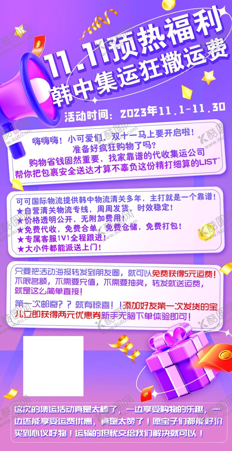 编号：11778911240709087167【酷图网】源文件下载-预热福利