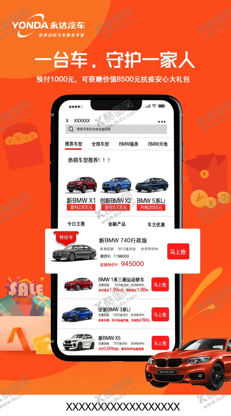 编号：80361911011229396258【酷图网】源文件下载-促销车型